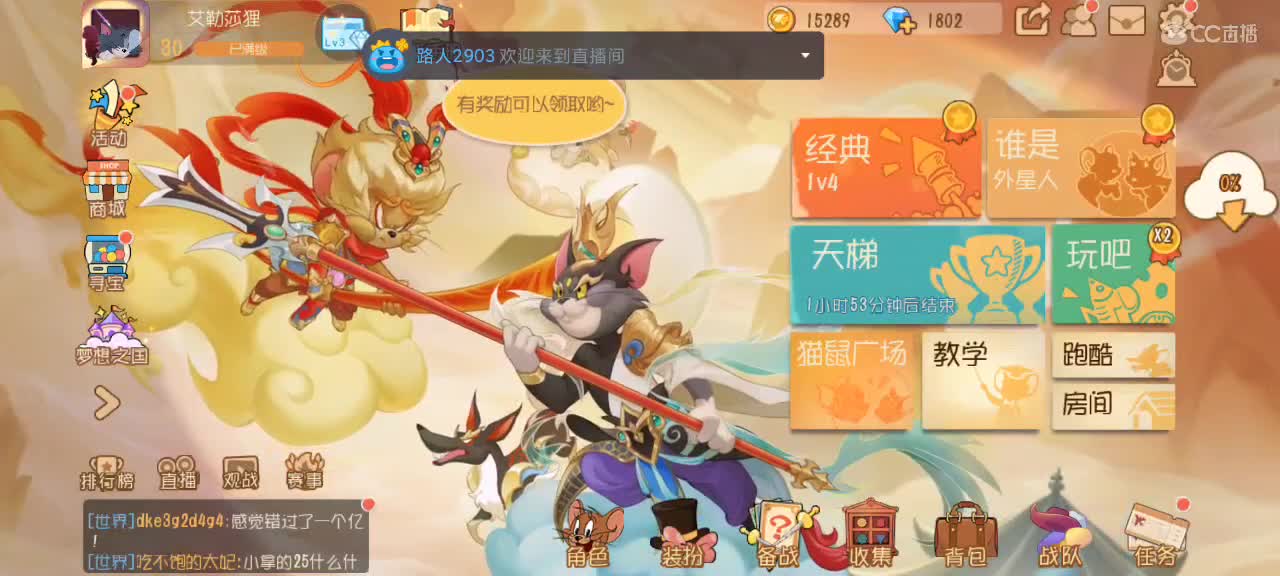 猫鼠天梯——万事如意 第3段
