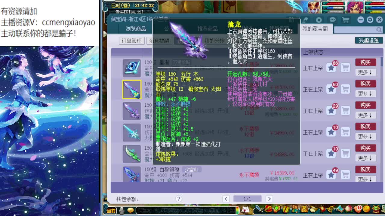 梦逍遥打书炼妖估价装备鉴定~ 第3段