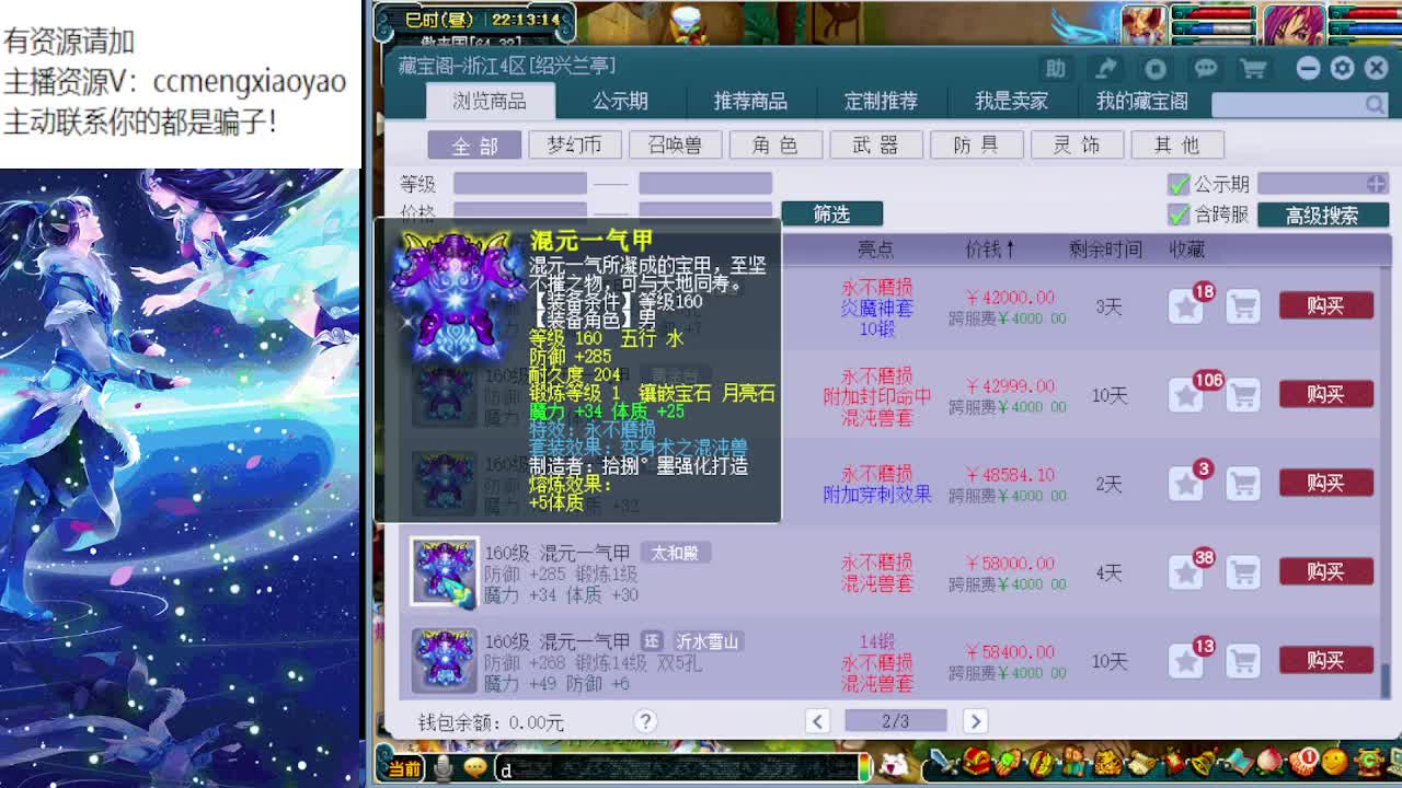 梦逍遥打书炼妖估价装备鉴定~ 第4段