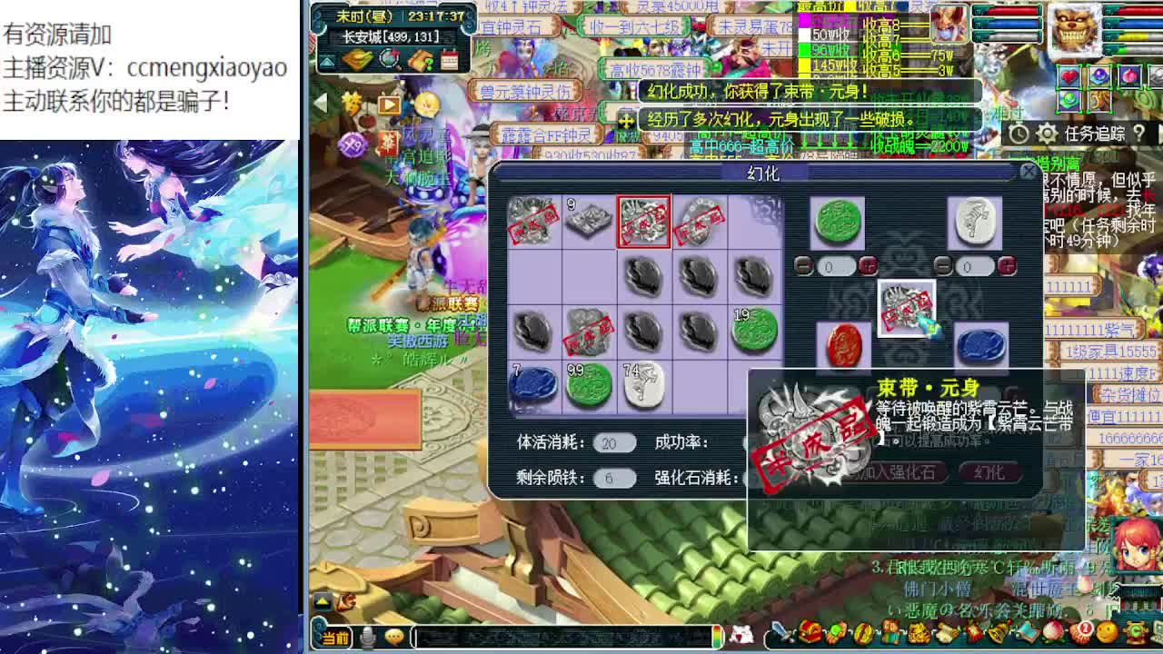 梦逍遥打书炼妖估价装备鉴定~ 第6段