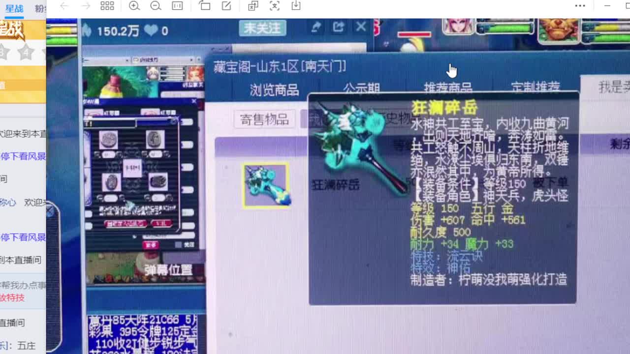 梦逍遥打书炼妖估价装备鉴定~ 第8段