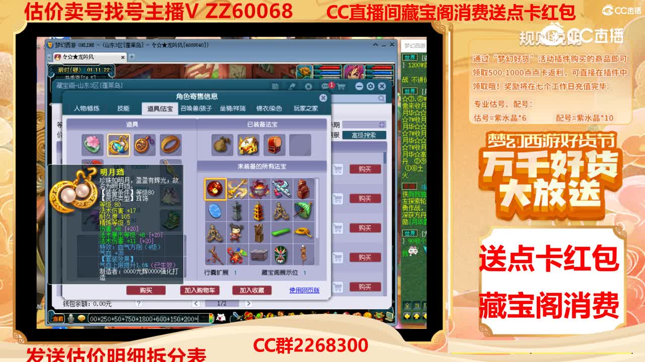 【主播点评】69547555