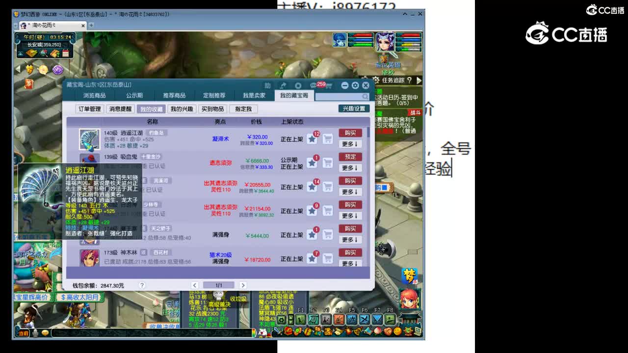 【主播点评】逍遥江湖