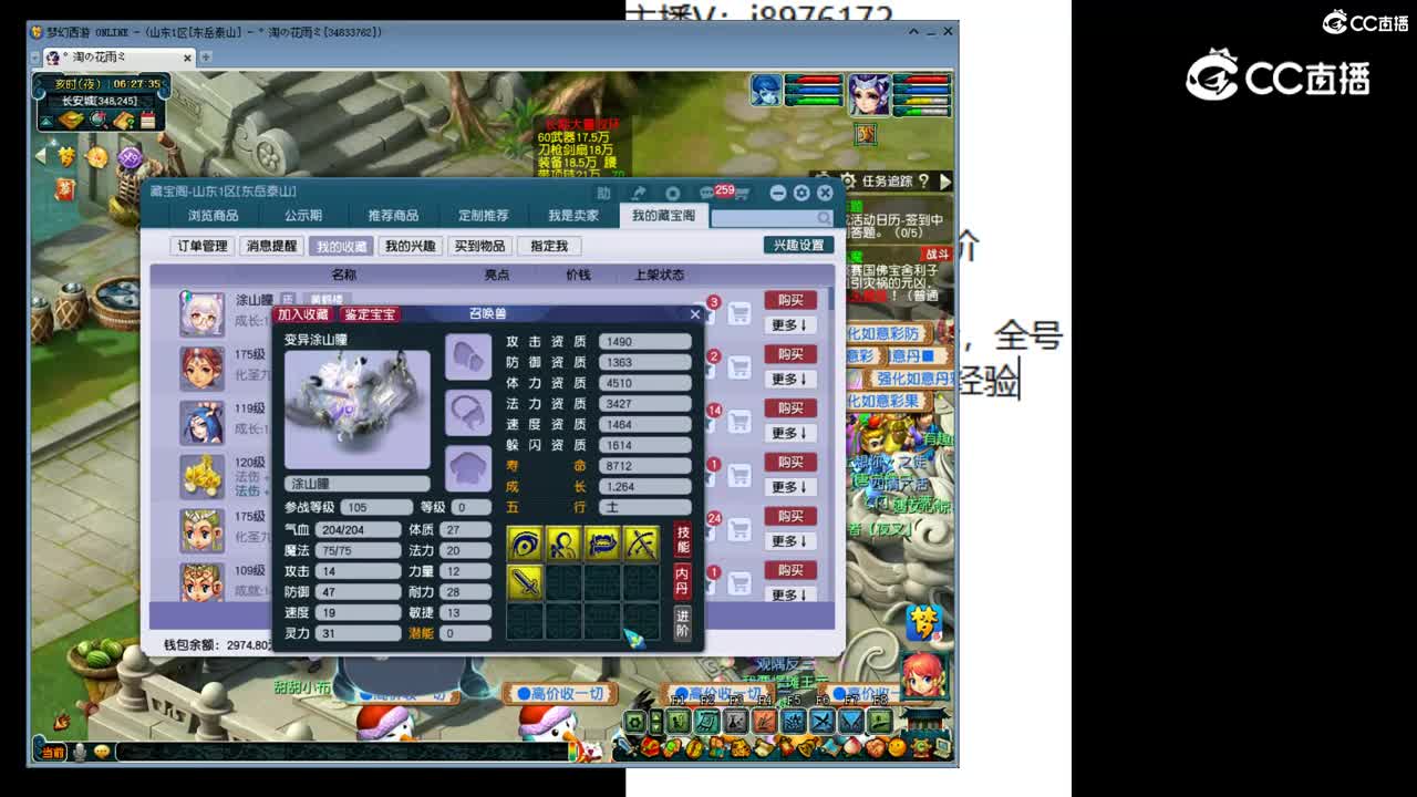 【主播点评】涂山瞳