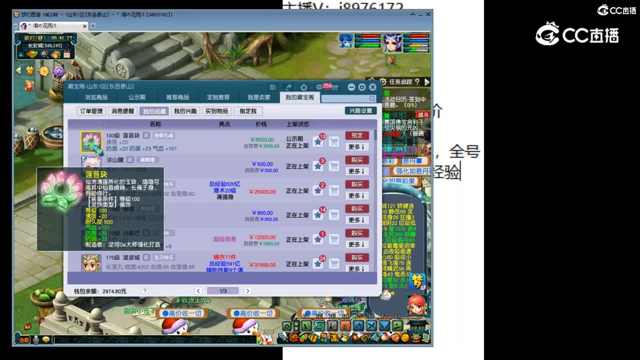 【主播点评】莲音玦