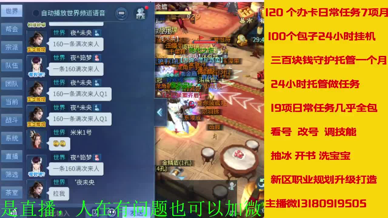 接托管全程带队接佧龙 第1段