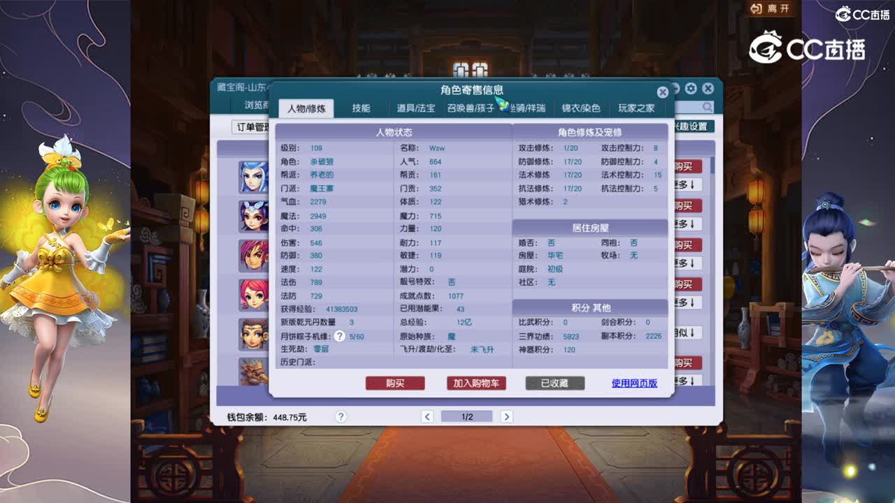 【主播点评】魔王寨