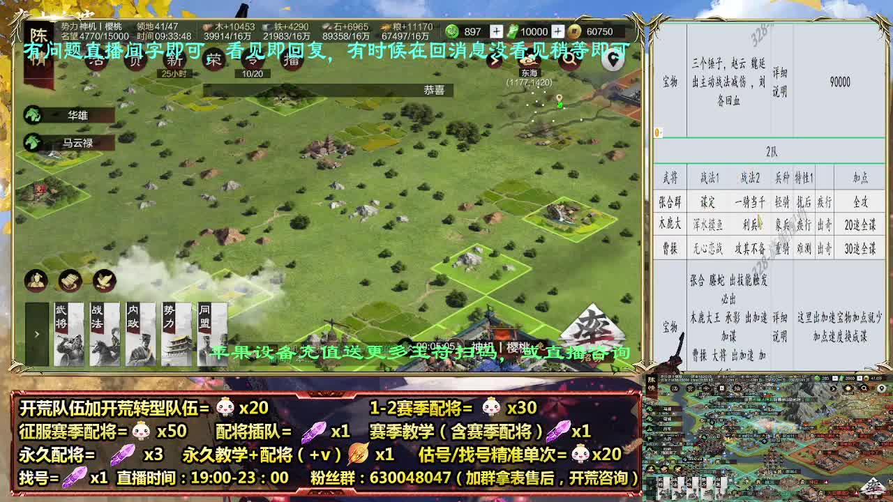 细节配将师在线配将，开荒稳健 第1段