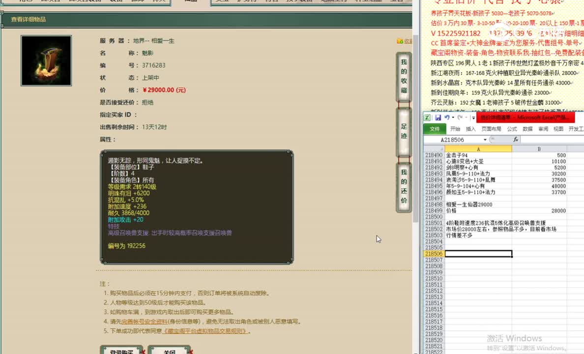 相爱一生仙器29000