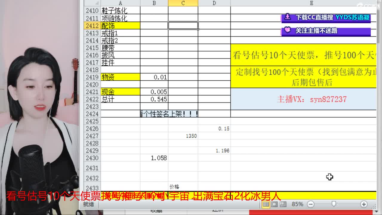 10个天使票看号估号接日常 第2段