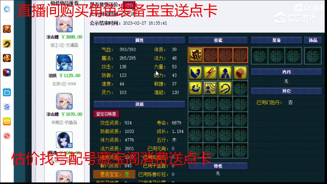 【主播点评】涂山瞳