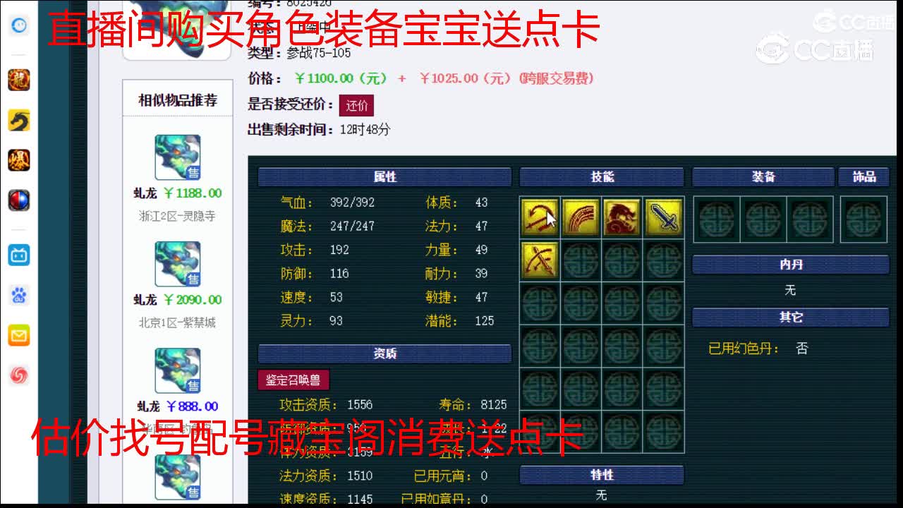 【主播点评】虬龙