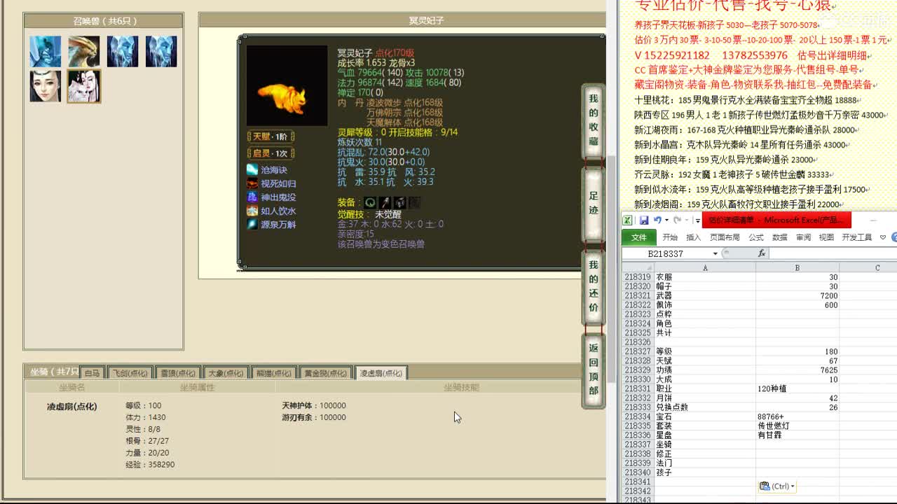 心猿-估价找号帮出号-养娃 第2段