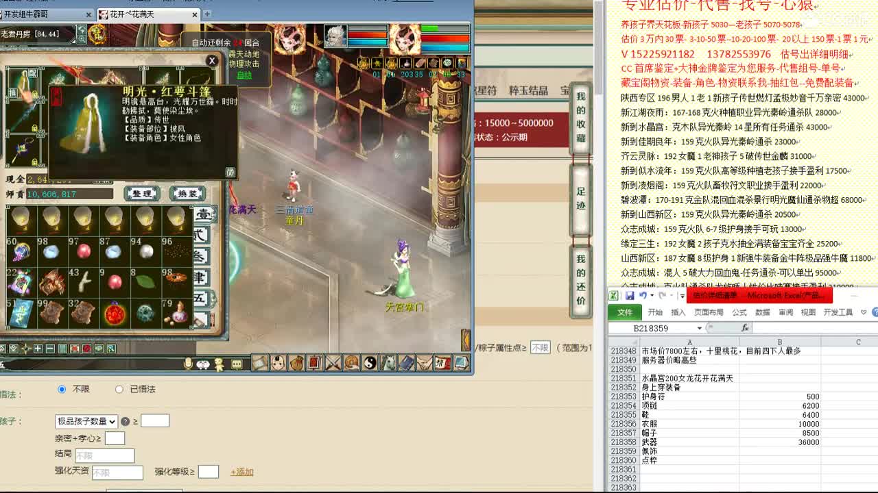 心猿-估价找号帮出号-养娃 第3段