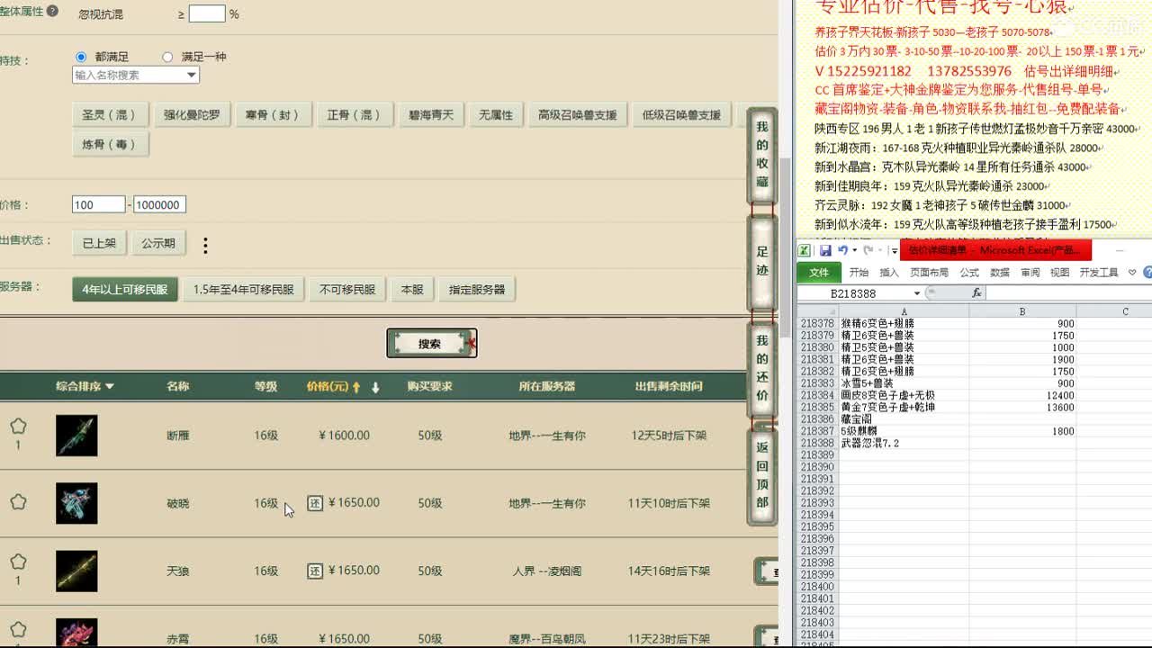 心猿-估价找号帮出号-养娃 第4段