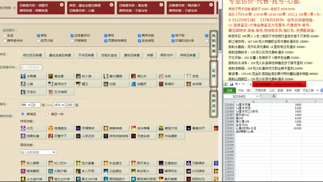 心猿-估价找号帮出号-养娃 第7段