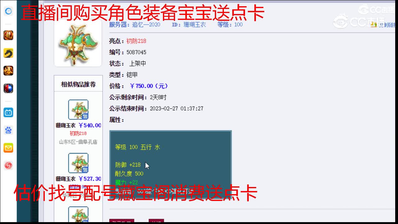 【主播点评】珊瑚玉衣