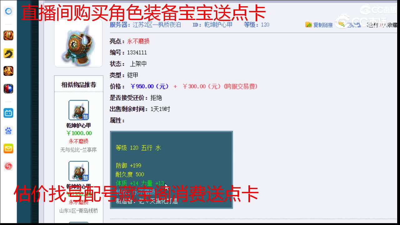 【主播点评】乾坤护心甲