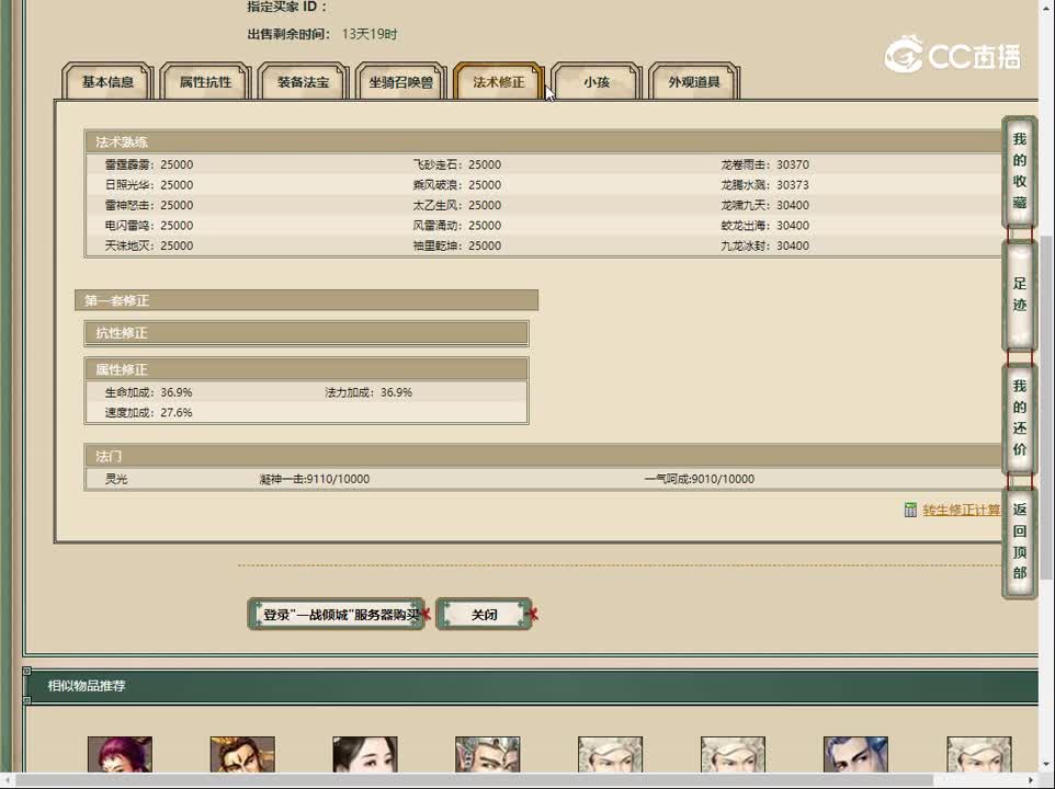 20230224一战倾城181男仙