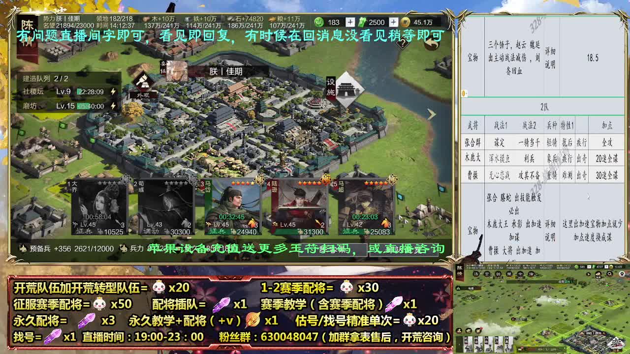 细节配将师在线配将，开荒稳健 第1段