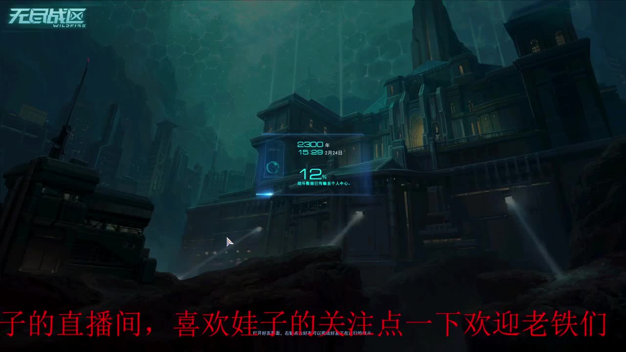 无尽战区 第4段