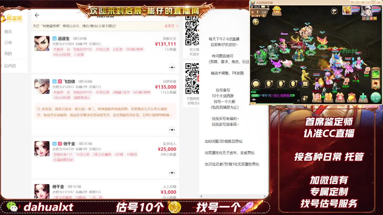 藏宝阁估号找号 第1段