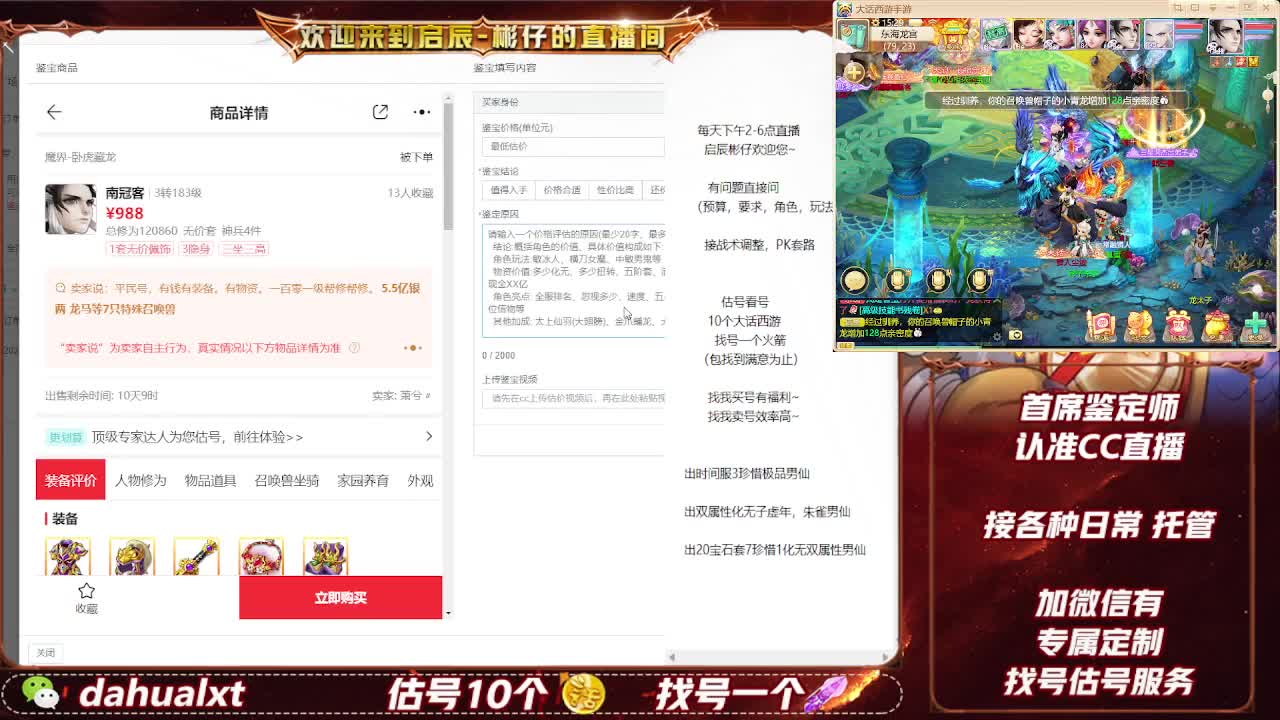 藏宝阁估号找号 第3段