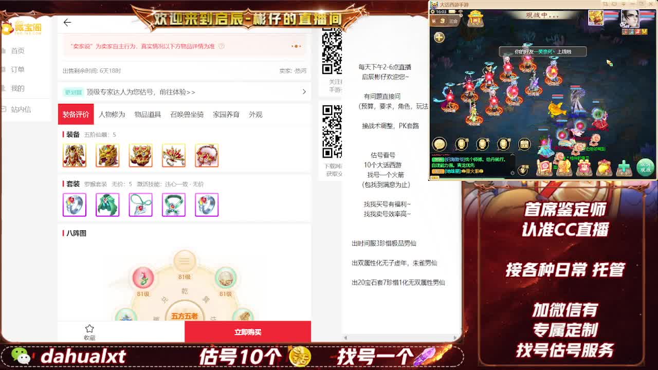 藏宝阁估号找号 第4段