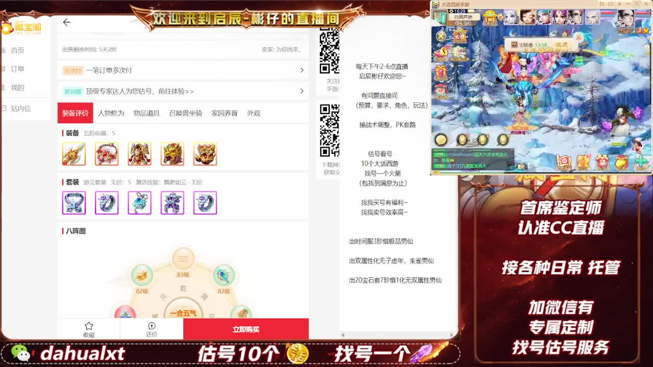 藏宝阁估号找号 第5段