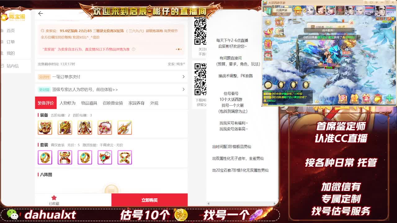 藏宝阁估号找号 第6段