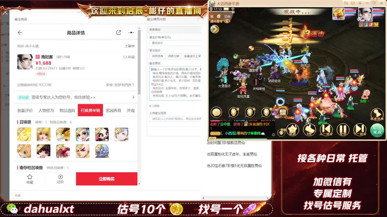 藏宝阁估号找号 第7段