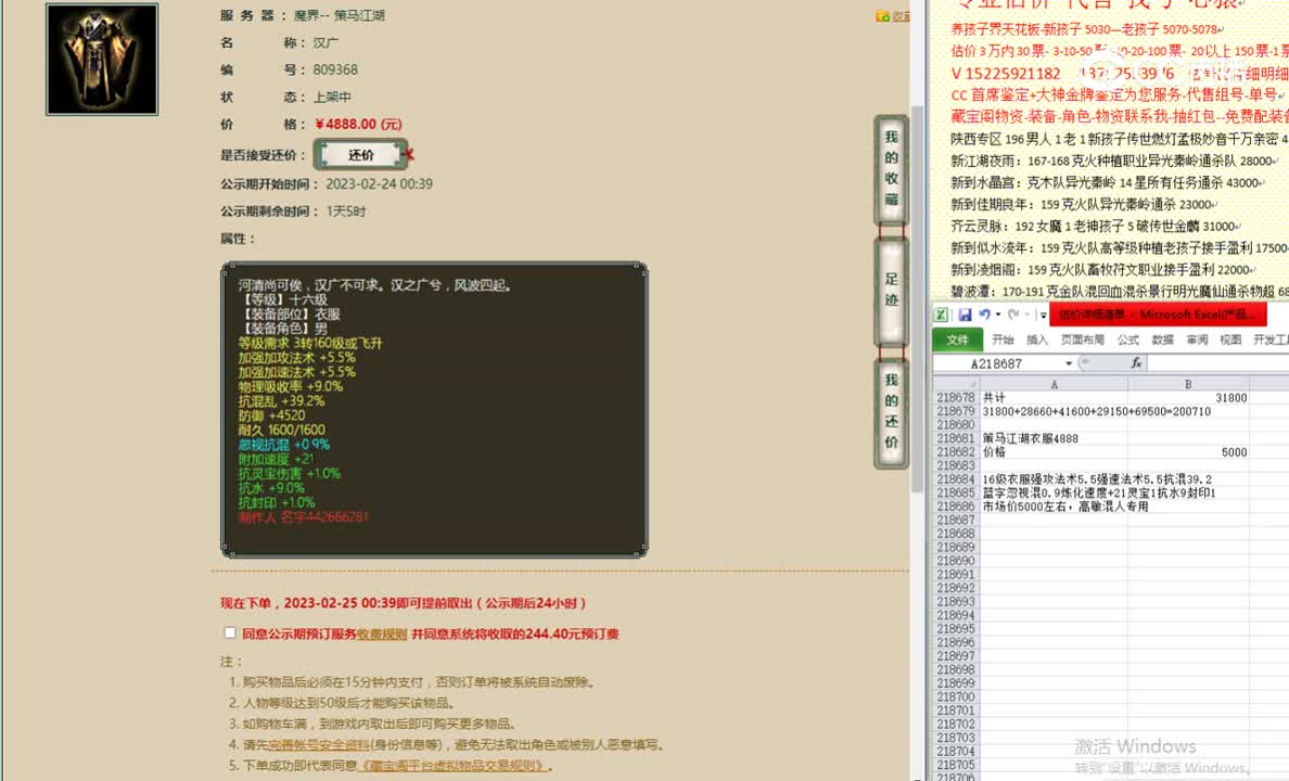 策马江湖衣服4888