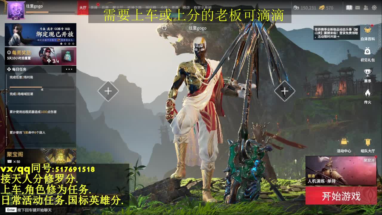 接上分上车修为日常活动 第1段