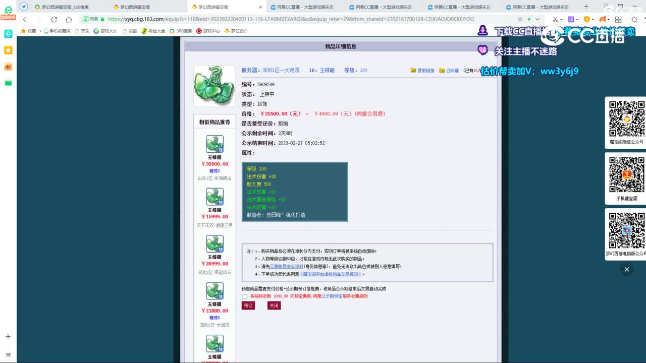 【主播点评】魔王寨