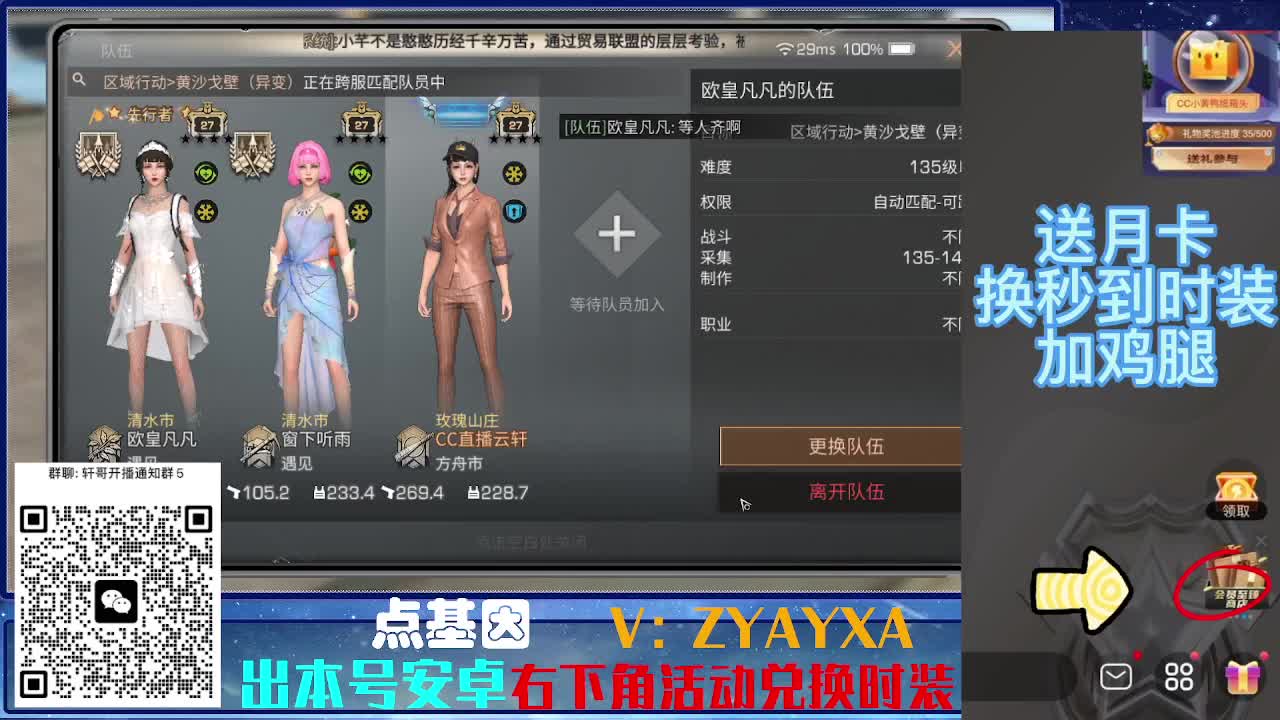 永久时装兑换特惠！ 第3段