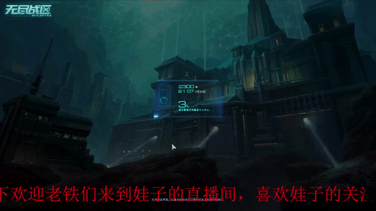 无尽战区 第5段