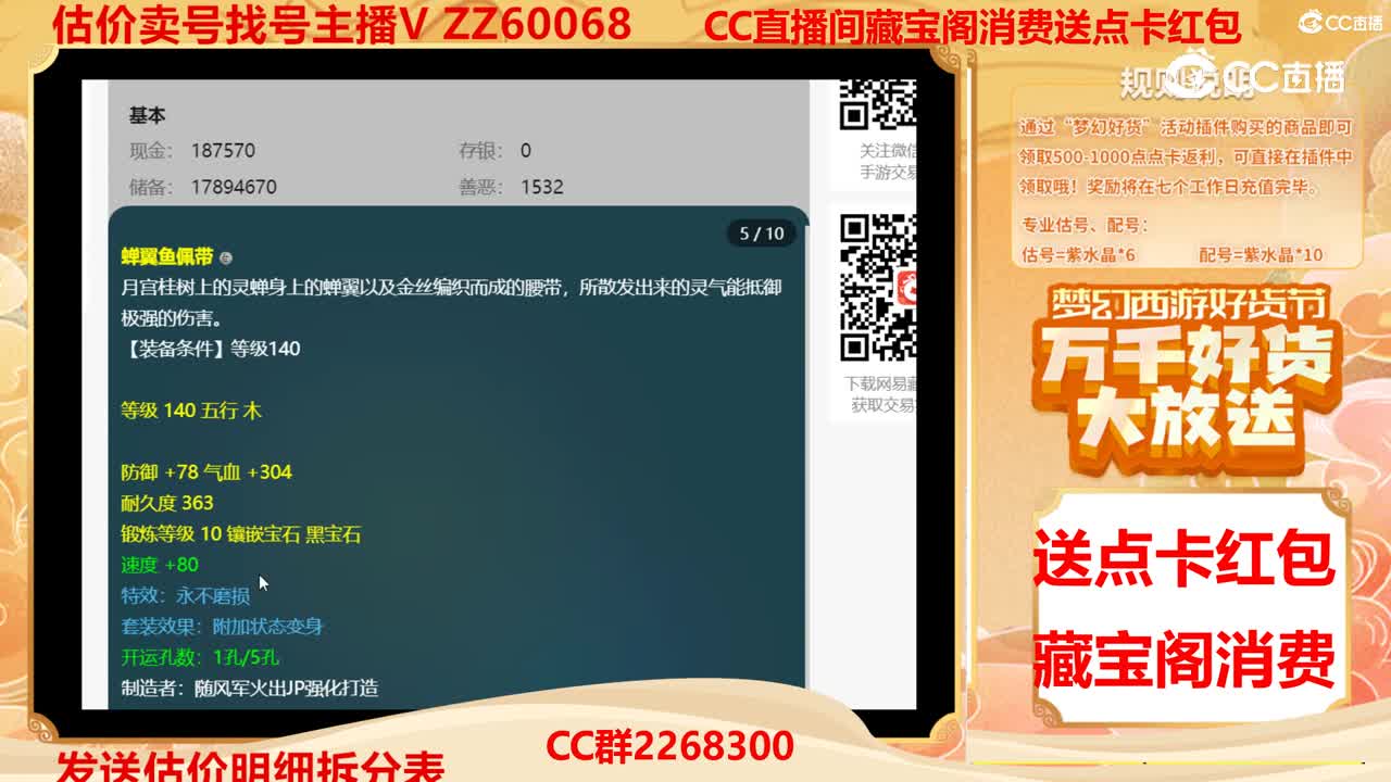 【主播点评】23609285