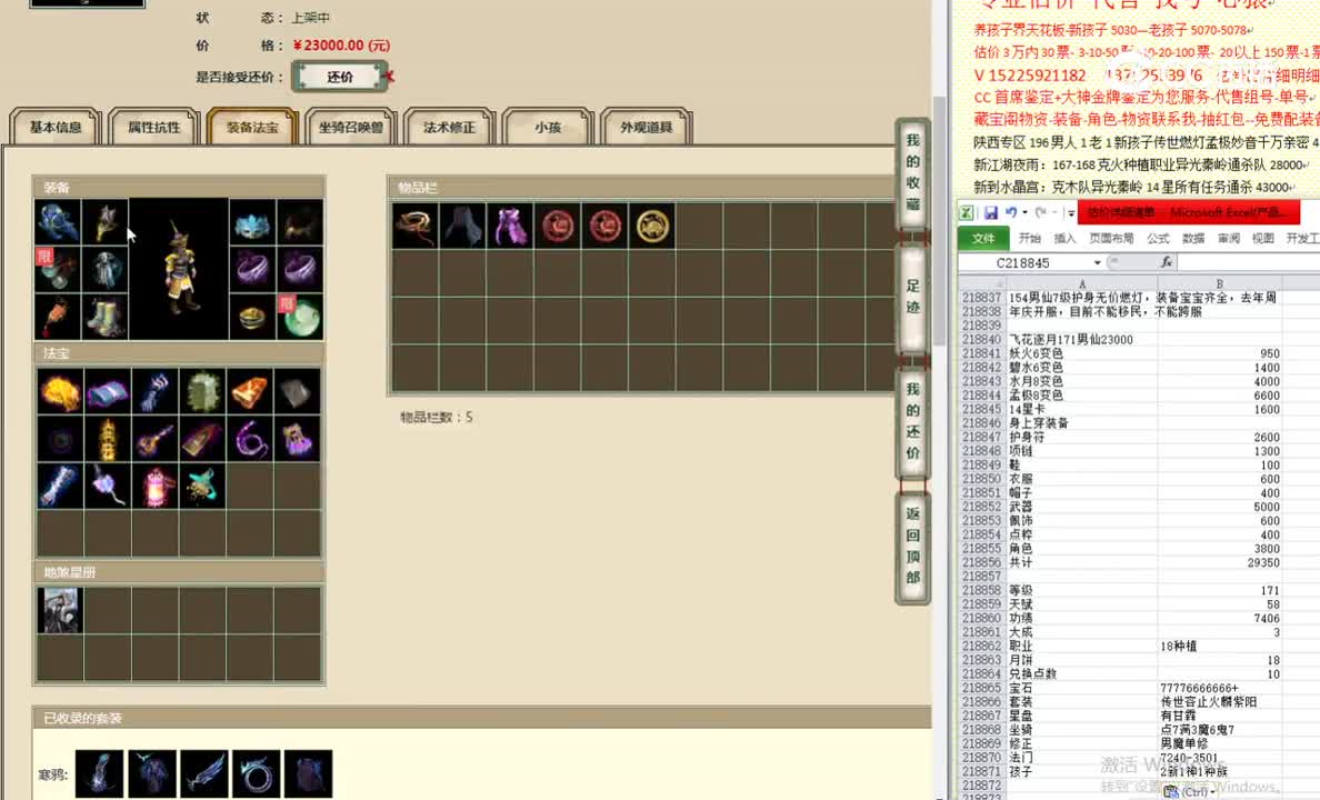 飞花逐月171男仙23000
