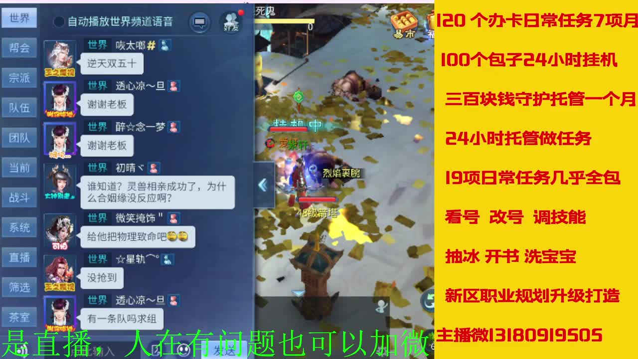 接托管全程带队接佧龙 第8段