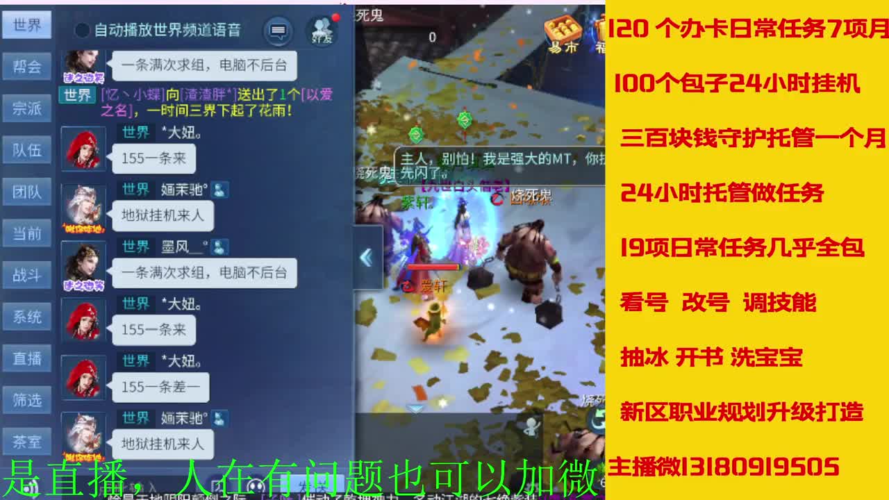 接托管全程带队接佧龙 第9段