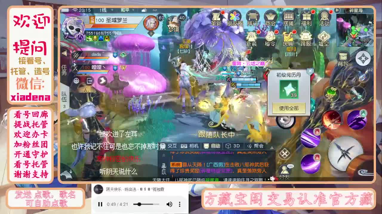 沉迷直播，无法自拔 第12段