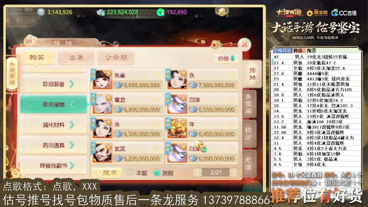 专业细节估号 10个粉丝卡 第4段