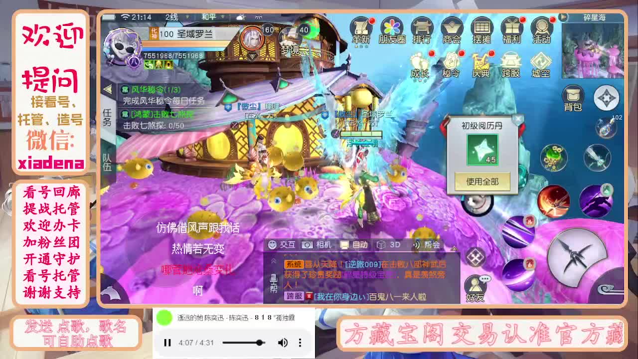 沉迷直播，无法自拔 第2段