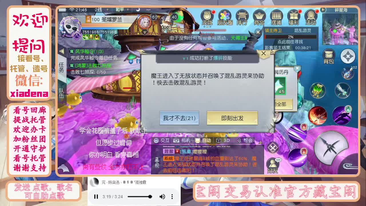 沉迷直播，无法自拔 第3段