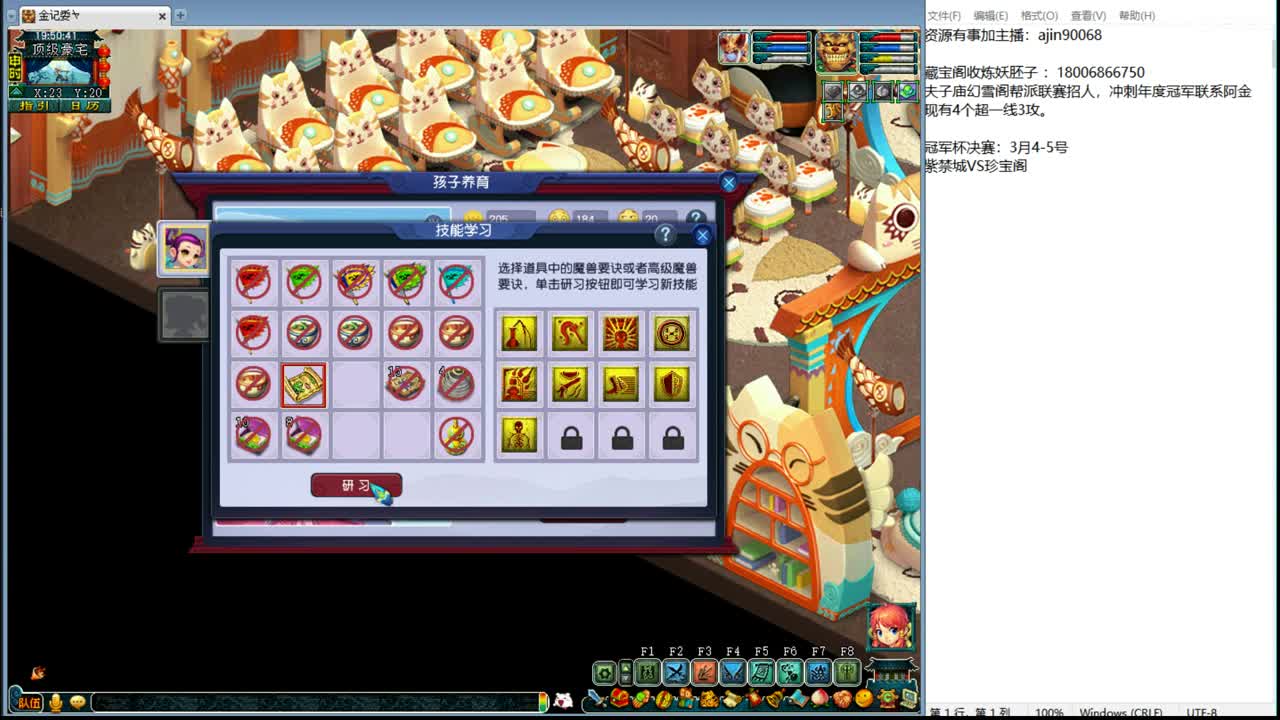 帮派联赛第一魔王 第2段