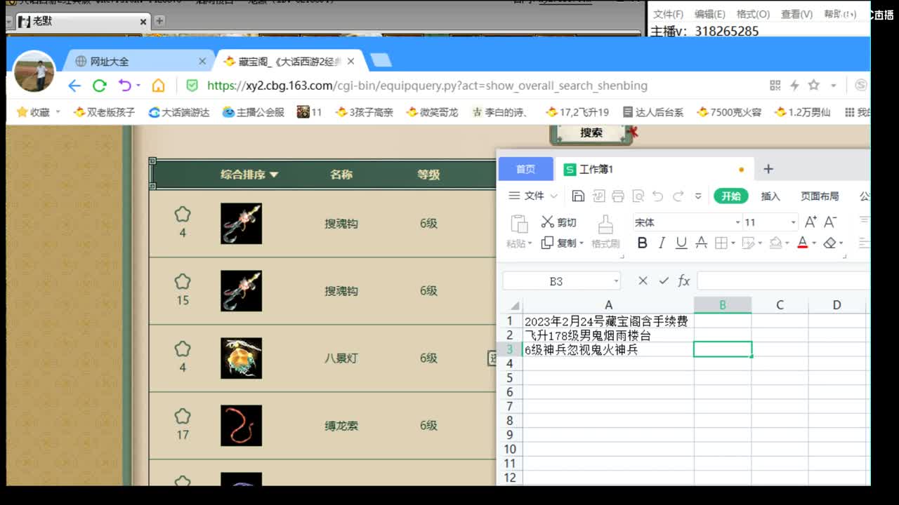 估价配装专业细心的主播 第5段