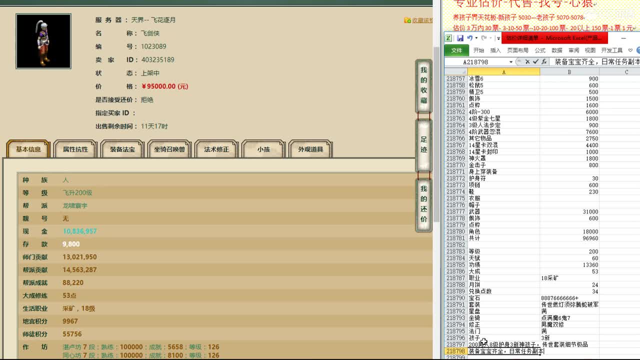 心猿-估价找号帮出号-养娃 第1段