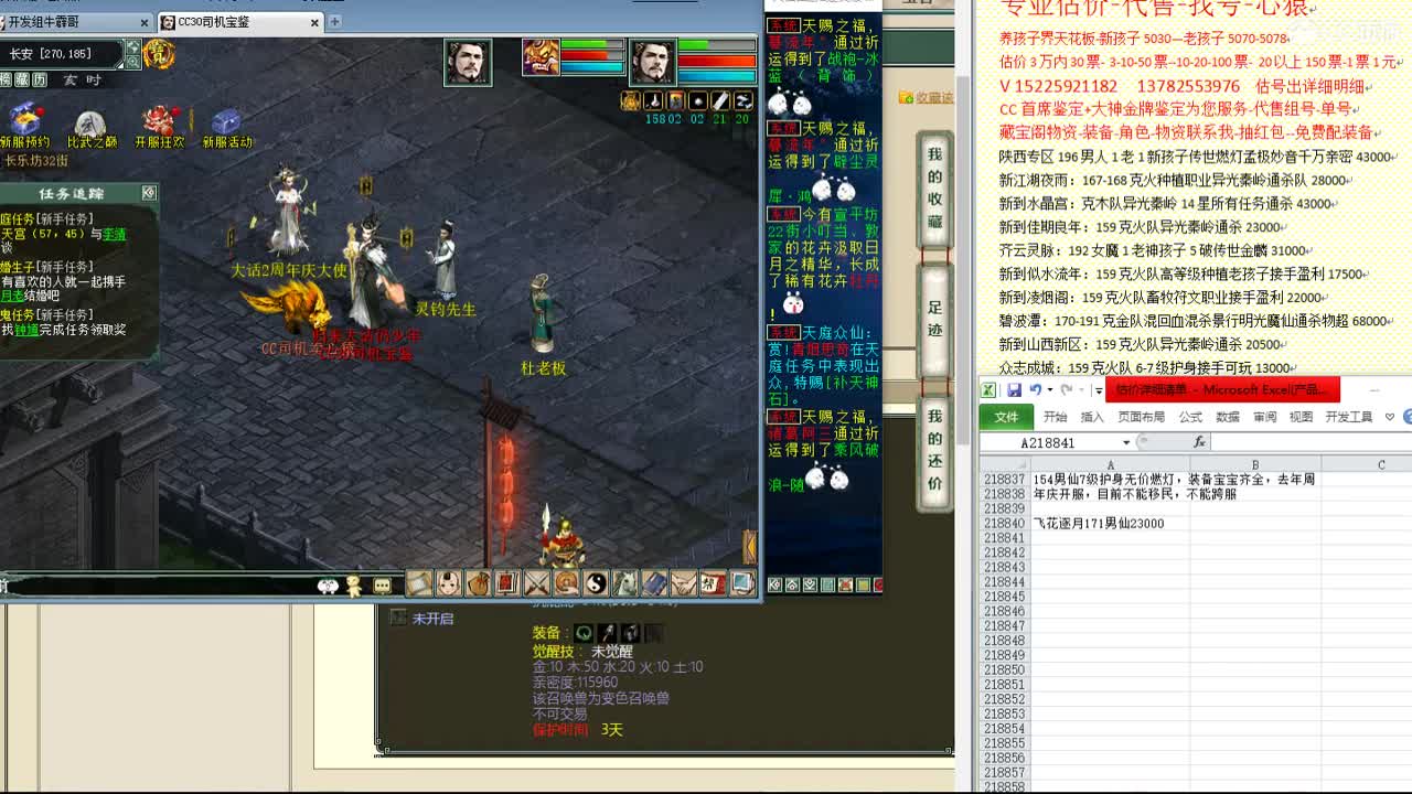 心猿-估价找号帮出号-养娃 第3段