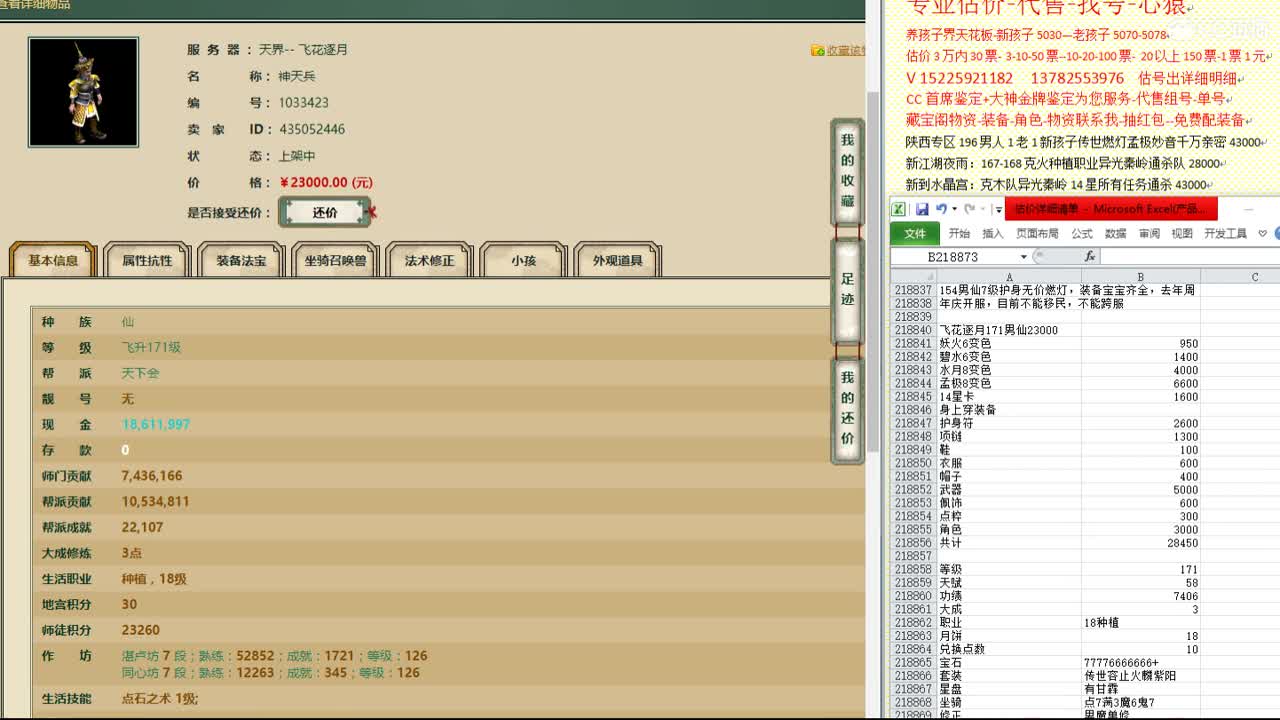 心猿-估价找号帮出号-养娃 第4段