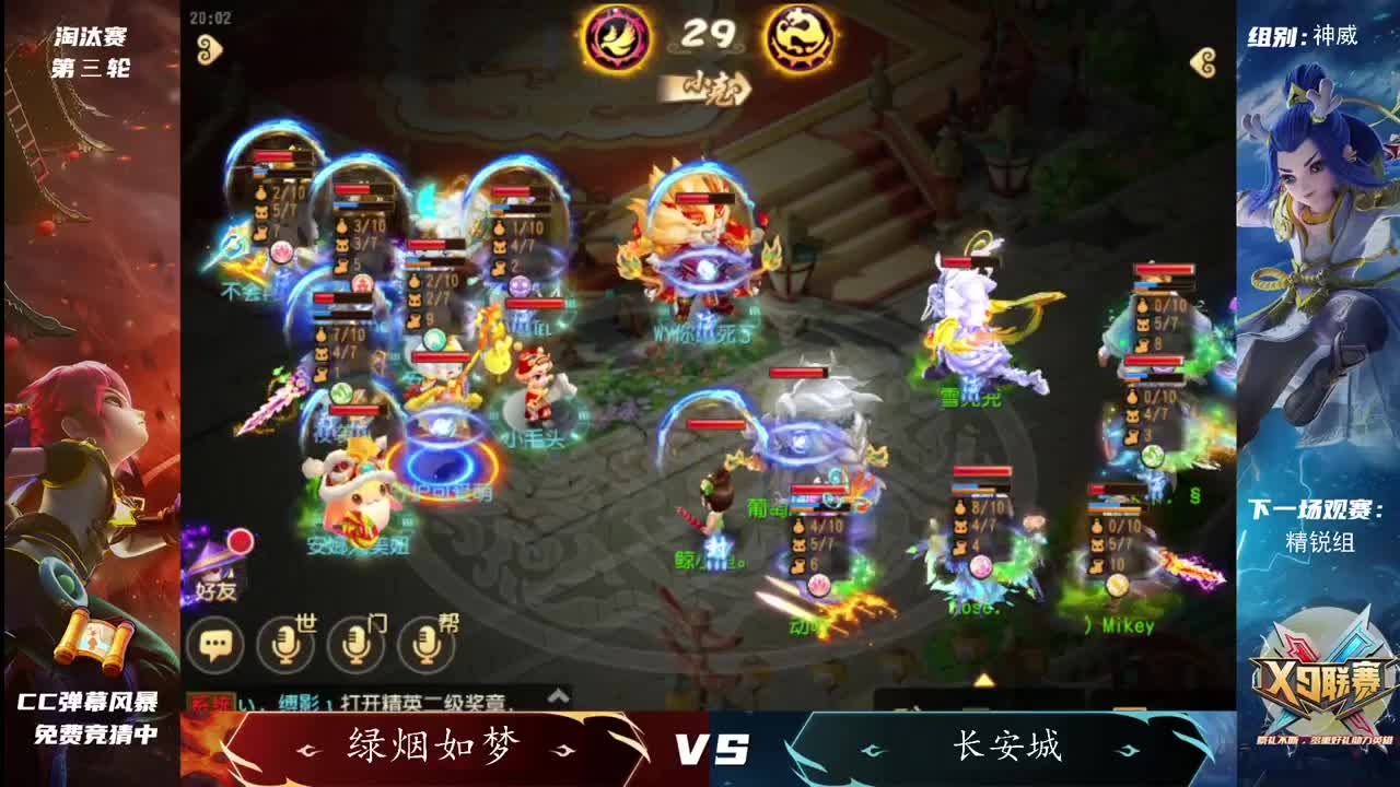 第25届X9联赛淘汰赛 第2段
